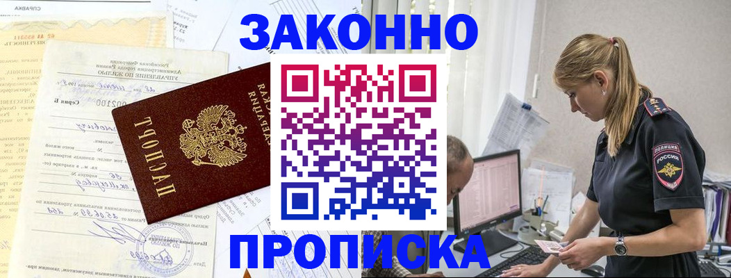 прописка от собственника в Гурьевске