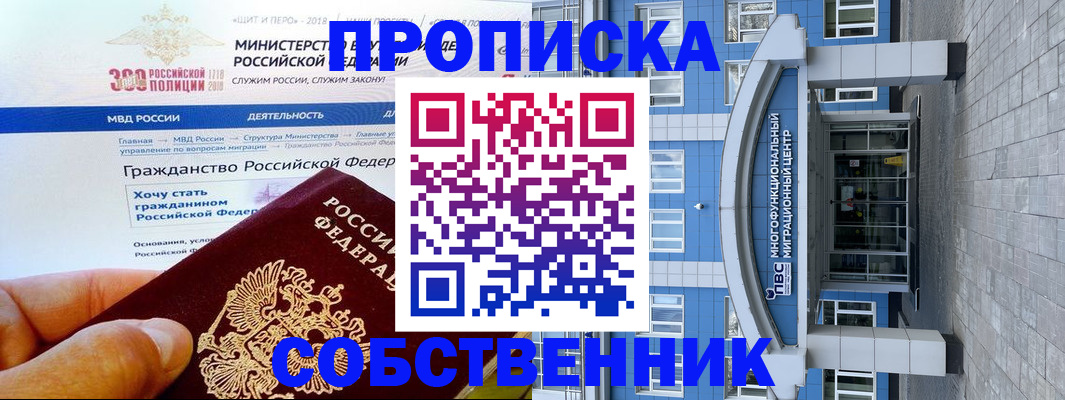 прописка законно в Гурьевске