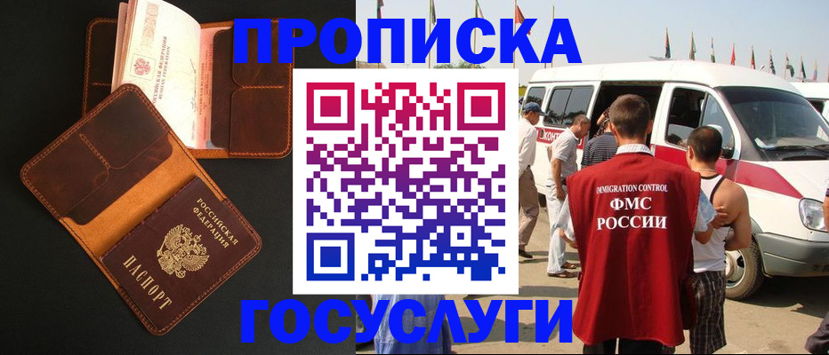 прописка законно в Гурьевске