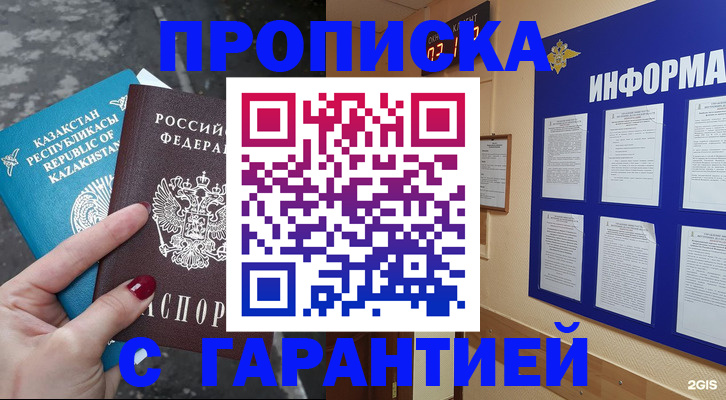 временная регистрация надежно в Гурьевске